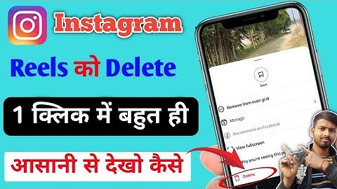 Instagram Reels Delete Kaise Kare | How To Delete Instagram Reels Video Kaise Delete Karen