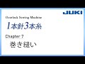 JUKI ロックミシン1本針3本糸 CH7 -巻き縫い-