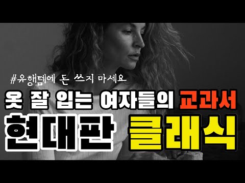 "옷은 평범한데 왜 고급스러울까?” 미니멀리즘을 넘어선 '진정한' 시크