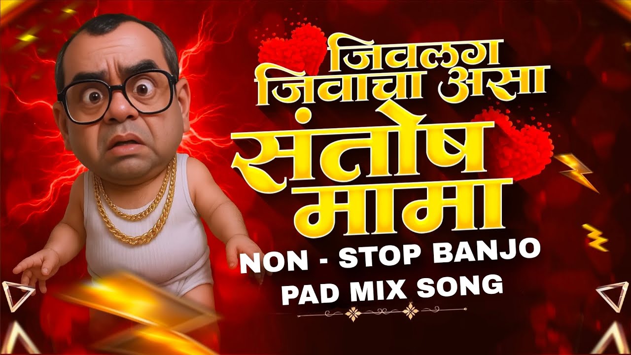 मराठी नॉनस्टॉप गाण्यांचा धिंगाणा 🔥 Marathi BANJO Song || #kalakar_banjo_event #nonstop #marathisong 