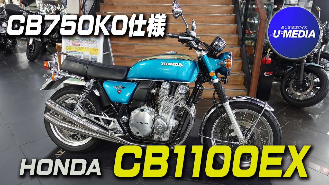 Featured Used Motorcycle] HONDA CB1100EX 2014 Model! Customized to