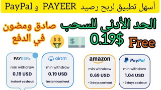 تطبيق ربح رصيد باي بال و بايير |earn it app |paypal braintree api