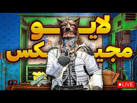 تو این لایو هر ایردراپی بیوفته میرم واسش