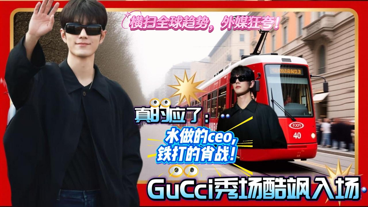 杀疯了😭！肖战米兰封神名场面，CEO年年换，他的C位永不改！救命🤯！国际奢牌为肖战争宠，米兰街头全是他的应援，内娱独一份！#肖战