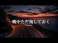 何も考えず、ただひたすら聴き流すプレイリスト【洋楽】🎧