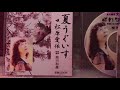 夏うぐいす(歌詞付き)