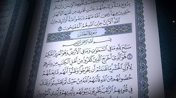 سورة الحشر | صلاح بو خاطر