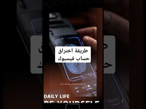 طريقة اختراق حساب فيس بوك توعية امنية ذكاء اصطناعي