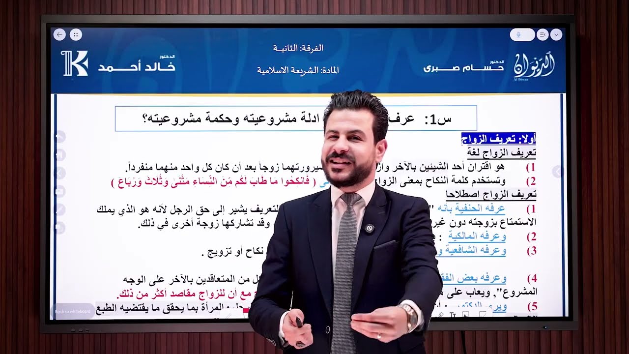 المحاضرة الأولي في مادة الشريعة الإسلامية للفرقة الثانية حقوق [ الدكتور خالد أحمد _ الديوان ] 