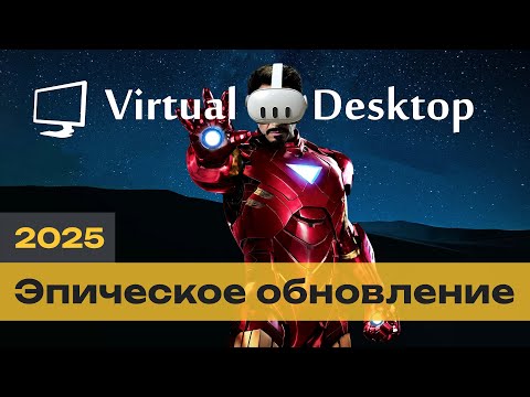 Virtual Desktop - новый функционал программы