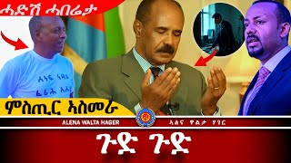 Download Lagu AWH| ካብ ኣስመራ ዝመጸና ፥ 03 ኣብ ጽዑቅ ስራሕ ፥   #alenawaltatahger     #maebelkiflay#eritrea#talkshow #podcast  MP3