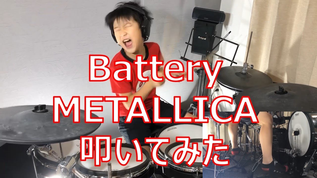 METALLICA / Battery drum cover 9歳 メタリカ / バッテリー ドラム叩いてみた YouTube