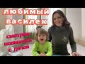 С дочкой смотрим новиночки от Любимого Василька/ Идеальная подушка для сна