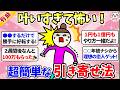 【有益】半信半疑で「引き寄せ」やってみたら、ドンドン人生好転した！【ガルちゃんまとめ】