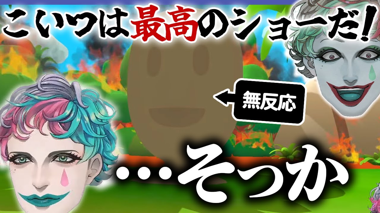 JOKERと化しバットマンから平和ボケした視聴者まで煽りに煽るも見事にすかされるジョー・力一【にじさんじ / ジョー・力一 / にじさんじ 切り抜き / ジョー・力一 切り抜き】