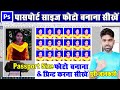 How to Make Passport Size Photo in Hindi Full Knowledge Step by Step in Photoshop CS3