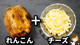 ハッシュドポテト好きな人は絶対ハマる♪サックサクでマジ激ウマ！『ハッシュドレンコン』の作り方Hash lotus root