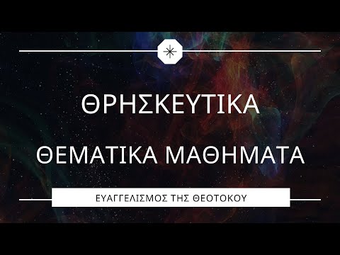 Ευαγγελισμός της Θεοτόκου