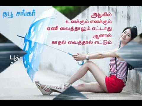 tamil love poem - YouTube