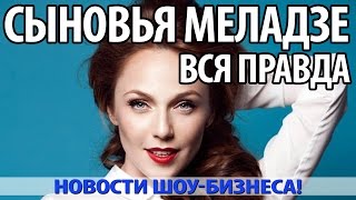 Альбина Джанабаева рассказала о сыновьях от Валерия Меладзе(ПОДПИСЫВАЙТЕСЬ НА НОВОЕ ВИДЕО○ #ВалерийМеладзе и #АльбинаДжанабаева, воспитывающие двоих сыновей - 11-лет..., 2016-05-06T13:56:25.000Z)