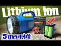 Torch replace lead acid to lithium ion battery at home  [yt-022]