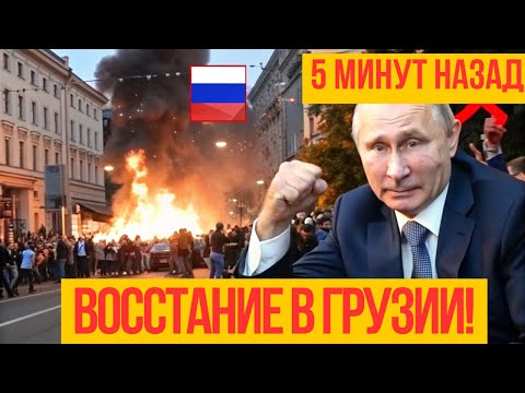 Вот КТО ОРГАНИЗОВАЛ ПРОТЕСТЫ в Грузии!