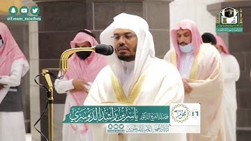 تلاوة فضيلة الشيخ د. #ياسر_الدوسري من صلاة الـفـجـر 16 مــحــرم 1442 هـ | ســورة الـبــقــرة .