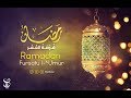 Yahya bassal  ramadan fursatu lumur official lyric       