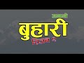 अभागी बुहारी सिजन2 भाग 18 Abhagi Buhari बुहारीको कथा Ft By Ramsaran Shrestha&Menuka Fuyal  2024/2081 Mp3 Song