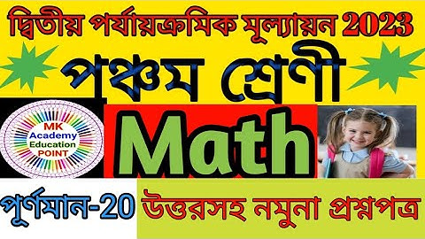 Class 5 math 2nd unit test question 2023 || Class 5 math second unit test question answer 2023||