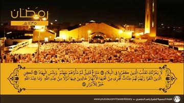 أواخر سورة آل عمران - للشيخ ياسر الدوسري