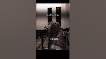 #قرآن #اجر_لي_ولك #محمد_اللحيدان #راحة_نفسية #تلاوات_خاشعة #تلاوات #تلاوات_خاشعة #لا_اله_الا_الله