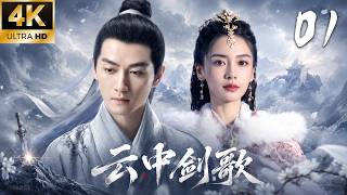 《云中剑歌》01：大漠孤女千里赴约入长安，却卷入江湖风云，命运彻底改写！💕#杨颖 #肖战 #古装 #仙侠 #权谋 #Chinese Drama #赵露思 #穿越 #爱情 #movie #drama