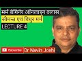    dr navin joshi  lecture 4