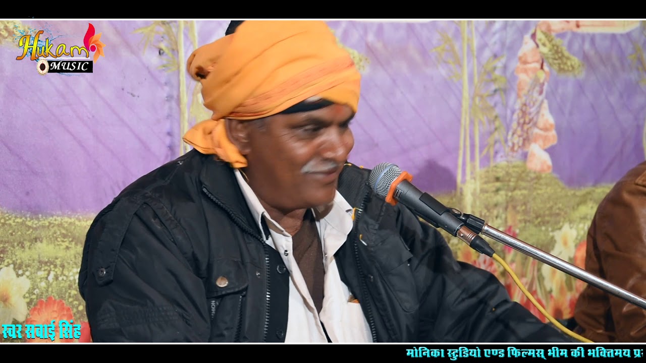 Sawai singh maharaj JagMusafirJag bhajan superhit