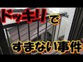 【衝撃過ぎる事件】那須塩原市の旅館で男性が転落死!考えたら怖すぎるwww