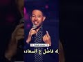 انا اللي زيي بيبقا عارف ف سكته الكوبليه المحذوف من اغنيه حماقي واعمل ايه