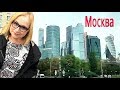 МОСКВА - прогулка - по центру и не только - vlog