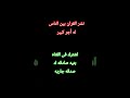 الشمس والقمر