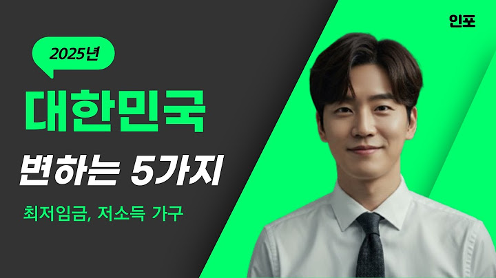 2025년 대한민국 달라지는 것 5가지