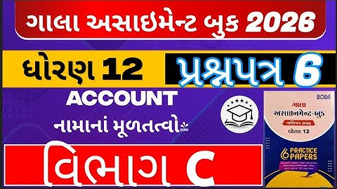 STD 12 GALA ASSIGNMENT SOLUTION ACCOUNT SECTION C SOLUTION PAPER 6#account #paper6