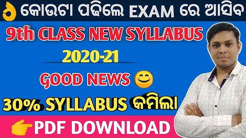9th Class New Syllabus | 9th Syllabus in Odisha | 9th Class Odia Syllabus | Odia Medium Syllabus