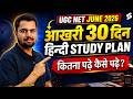 UGC NET Hindi Preparation Strategy 2026 | UGC NET Hindi Literature Strategy by Keshari Sir