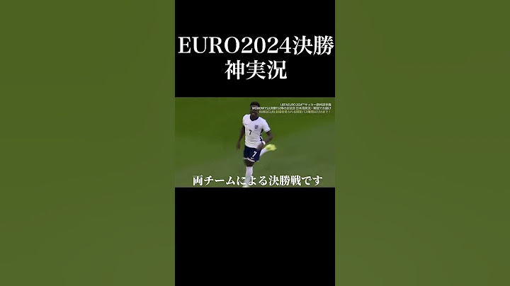 【鳥肌が立つ実況！】EURO2024 決勝の寺川アナの名実況！！#shorts