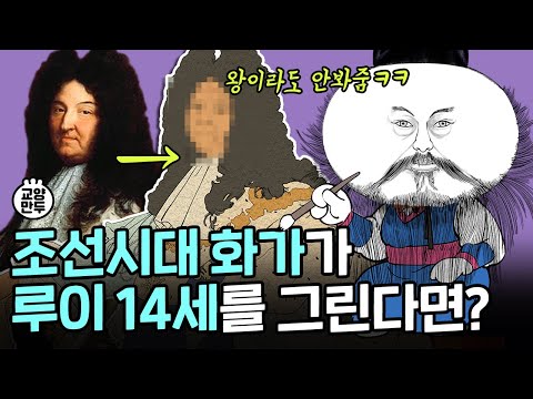 조선시대 초상화는 진짜 보정을 1도 안했을까?｜셀기꾼은 발도 못들이는 잔인한 세계