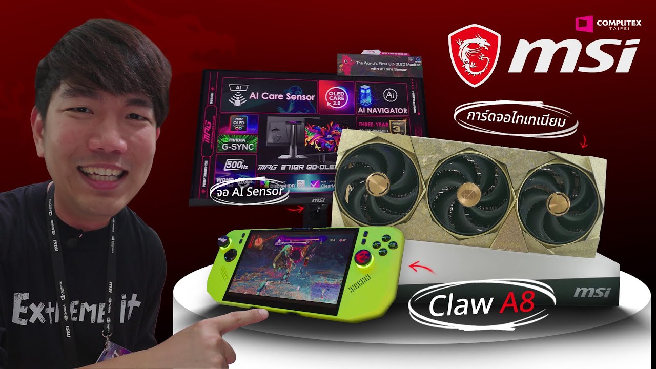 พาดูของแรงจาก MSI ของมาใหม่เพียบ | Computex 2025
