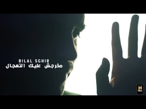 Bilal Sghir Ma Khrajch Alik Tahdjal     par Harmonieedition