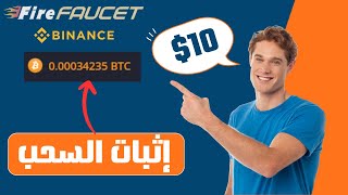 أفضل موقع ربح البيتكوين مجانا 34K ساتوشي يوميا مع إثبات سحب 10 دولار على منصة Binance ??