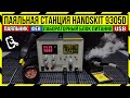 СУПЕР ПАЯЛЬНАЯ СТАНЦИЯ 4 в 1 HandsKit 9305D - ЛУЧШЕЕ РЕШЕНИЕ