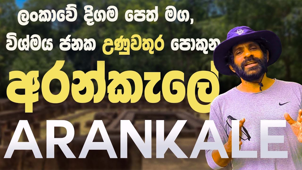 Arankale | අරන්කැලේ  | Arankele Forest Monastery
